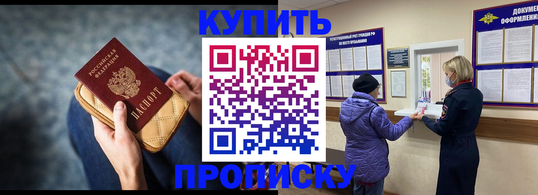 прописка законно в Льгове