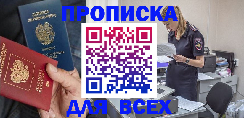 прописка штамп в Льгове